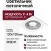 Светильник потолочный SFERA R 11.40 WS FW NO DIM
