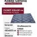 Ковер Genova 38475-5585/52 400x600