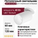 Светильник потолочный SPY IN 10.40 W