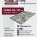 Ковер Genova 38199-6565/61 200x290