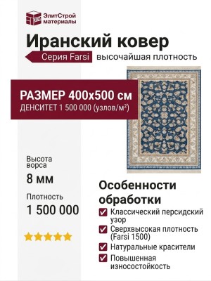 Ковер Farsi 1500 G136 dark blue 400x500