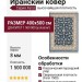 Ковер Farsi 1500 G136 dark blue 400x500