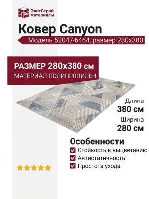Ковер Canyon 52047-6464 280x380