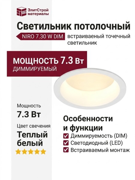 Светильник потолочный NIRO 7.30 W DIM