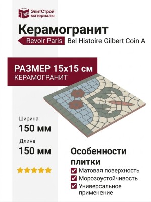 Revoir Paris Bel Histoire Gilbert Coin A 15x15 VVS1515_041