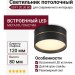 Светильник потолочный SOFT 20.30 BG