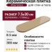 Wow Grace O Sand Gloss 7.5x30 124931