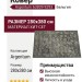 Ковер Argentum 63839-9293 280x380