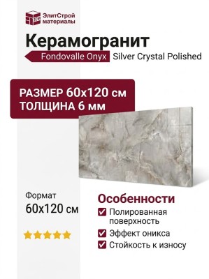 Fondovalle Onyx Silver Crystal Polished 60x120 INF3069