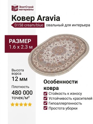 Ковер Kunduz 5138 498580 овал