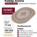 Ковер Kunduz 5138 498580 овал