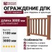 Ограждение из древесно-полимерного композита FG5 в цвете терракот