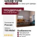 Шкаф-купе Dali Plus 1029