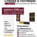 Стенка в гостиную TIMES 933