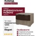 Комод Adelta Elegant 615