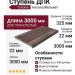 Ступень ДПК Outdoor Havana/Вельвет, коричневая полнотелая микс
