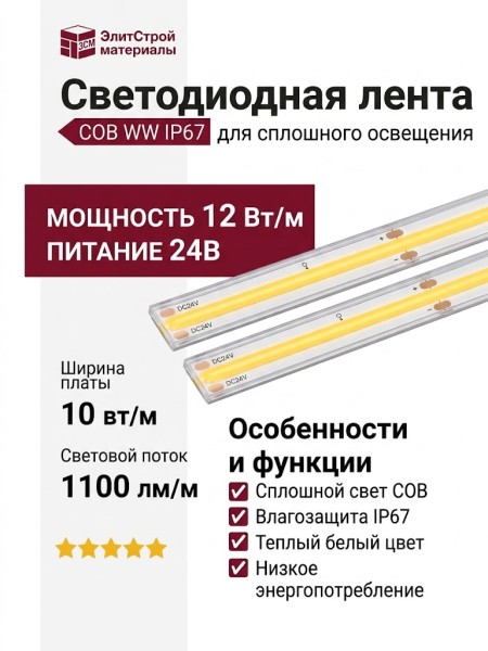 COB WW IP67