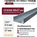 Металлический профиль ПП 60x27 Knauf усиленный