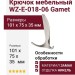Крючок Gamet WZ-E-018-06, материал Замак, отделка Никель, 101*75*35 мм