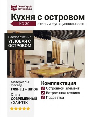 Кухня с островом KG-30
