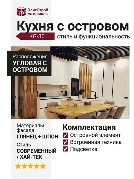 Кухня с островом KG-30