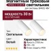 Магнитный трековый светильник SPIKE 2 12.30 W