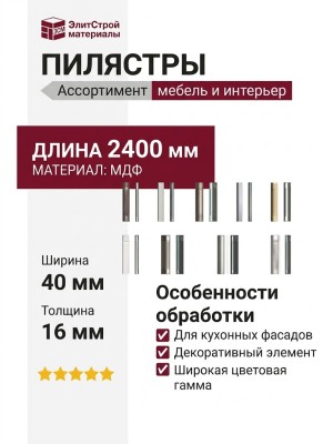 ПИЛЯСТРЫ