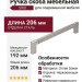 Ручка скоба SIRO 2457-206ZN27ZN27, материал Замак, отделка Сталь нержавеющая, 206*12*32 мм