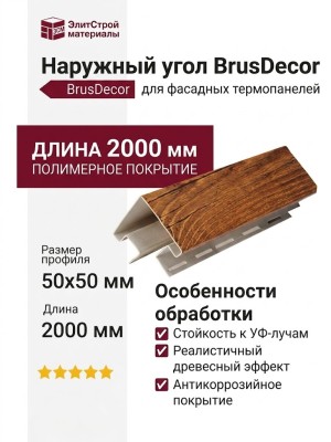 Наружный угол BrusDecor