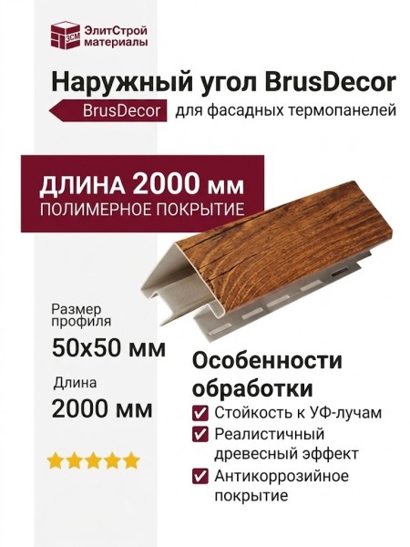 Наружный угол BrusDecor