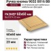 Ручка кнопка 9032 0016 BB, материал Алюминий, отделка Золото, 23*60*60 мм