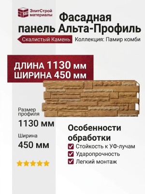 Фасадная панель Альта-Профиль Скалистый Камень Памир комби
