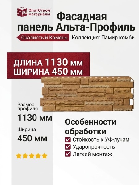 Фасадная панель Альта-Профиль Скалистый Камень Памир комби