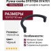 Ручка скоба SYSTEM SY4701 0096 AL6, материал Замак, цвет Чёрный, отделка Черный, 105*52*30 мм