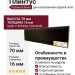 Плинтус Teckwood Венге