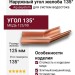 Наружный угол желоба 135° Aquasystem, медь 125/90