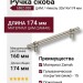 Ручка скоба 6862-038, материал Замак, отделка Никель, 30*14*174 мм