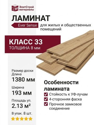 Ламинат Ever Sense EL1037 Дуб Вирдиа натуральный светлый