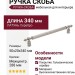 Ручка скоба 25123-015-16-288, материал Латунь, отделка Серебро, 50*20*340 мм