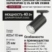 Магнитный трековый светильник SUPERSPIKE Q 25.40 WB ZIGBEE