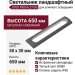 Светильник ландшафтный SOLO P650 6.27 DG