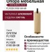 Опора мебельная SYSTEM FL1020 0100 GB-GB, материал Алюминий, отделка Латунь
