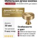 Ручка кнопка UR DESIGN CH043 0030 BB