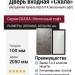 Дверь входная «Скала», внутренняя панель НШ-9/1А ( молочный софт)