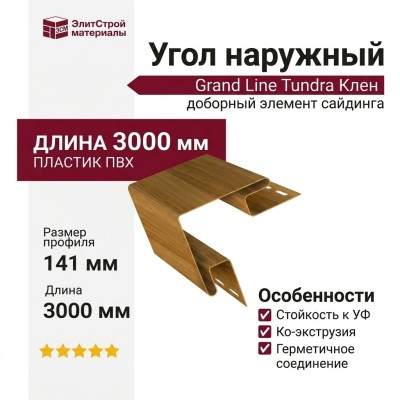 Угол наружный Grand Line Tundra Клен