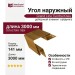 Угол наружный Grand Line Tundra Клен
