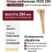 Опора мебельная 3020 280 Gold Varak, материал Алюминий, отделка Золото