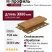 Н-профиль Ю-Пласт, Тимберблок Пихта Кавказская