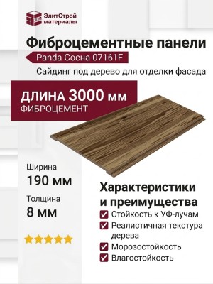 Фиброцементные панели Panda Сосна 07161F