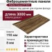 Фиброцементные панели Panda Сосна 07161F